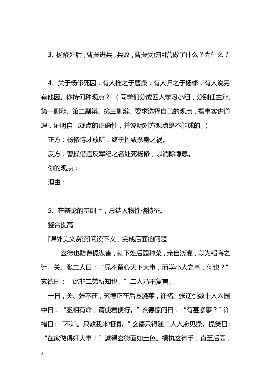 [语文教案]杨修之死“在教师指导下的超前尝试学习法”学案_第3页