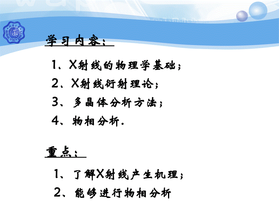 材料近代测试方法  第二章：X射线显微分析技术_第3页