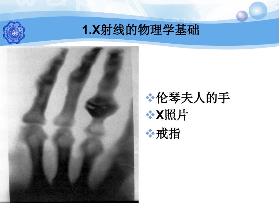 材料近代测试方法  第二章：X射线显微分析技术_第4页