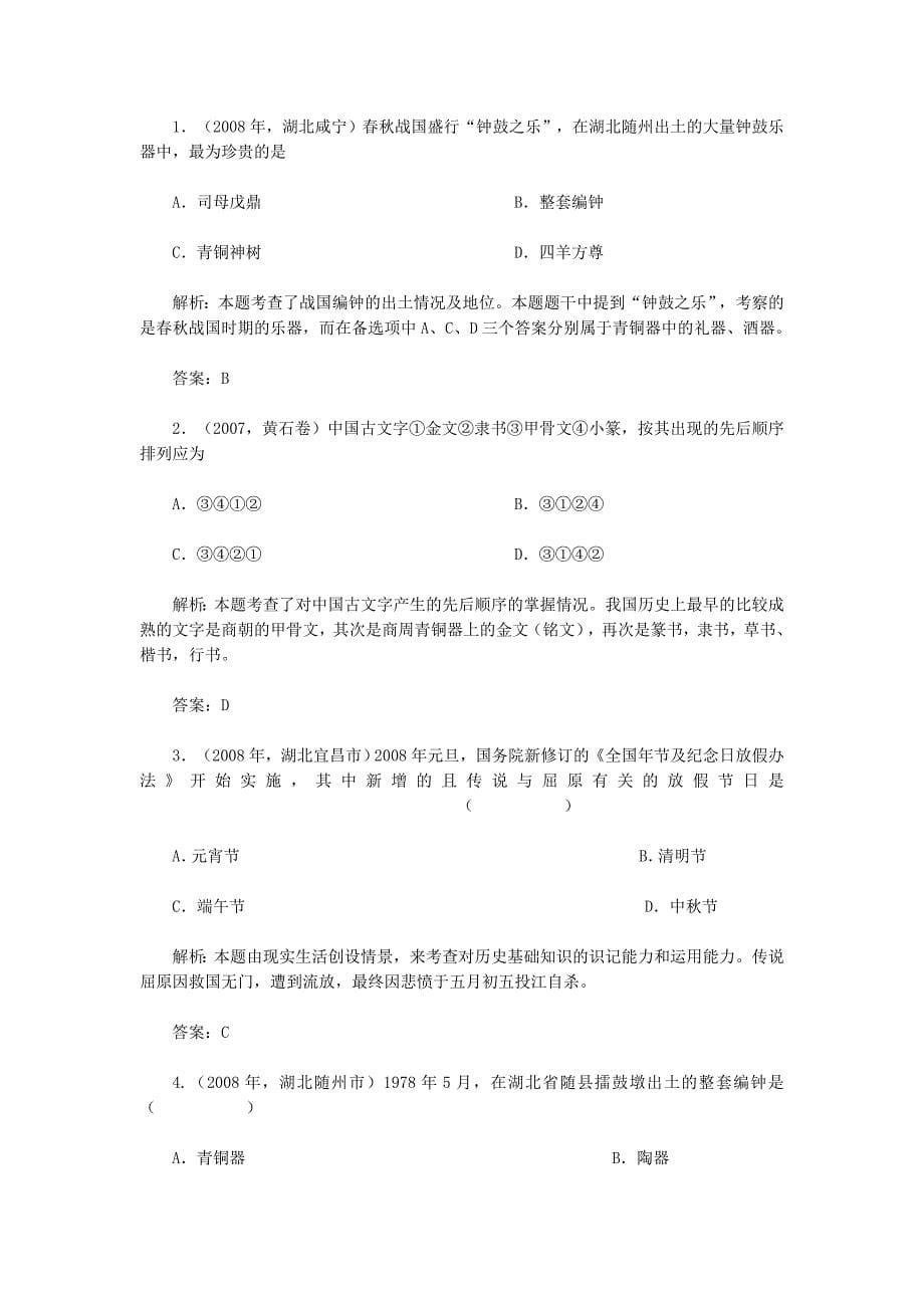 第八课中华文化的勃兴(教材解析)_第5页