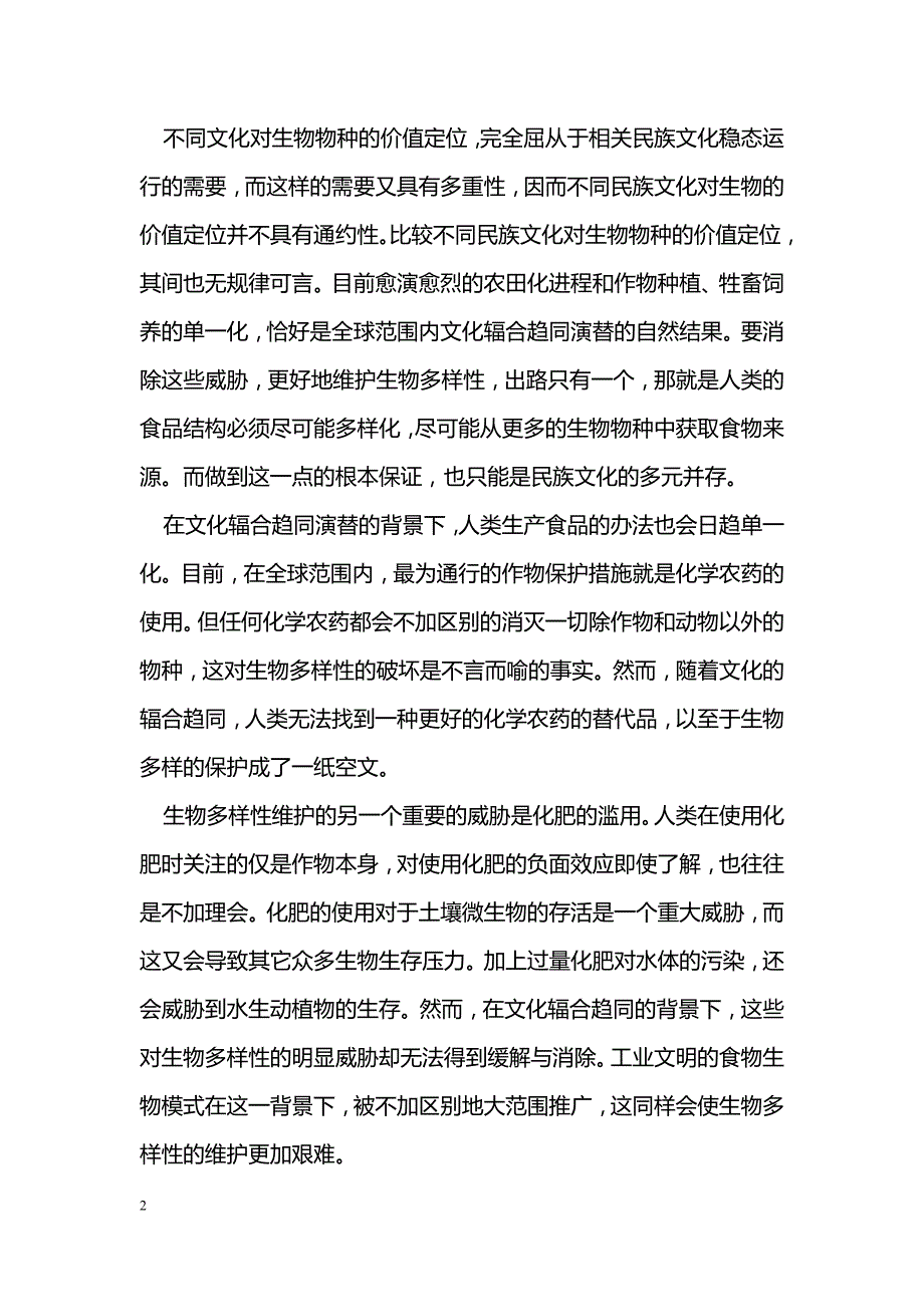 [语文教案]高考语文第二轮专题复习【实用类】能力训练_第2页