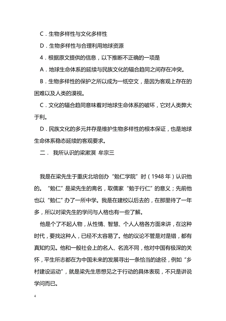 [语文教案]高考语文第二轮专题复习【实用类】能力训练_第4页