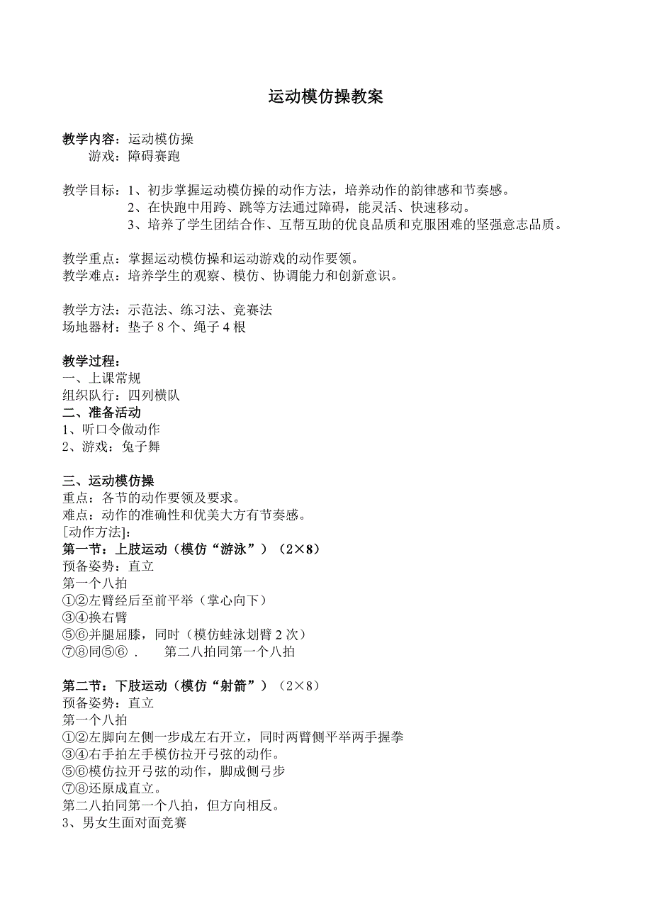运动模仿操教案_第1页