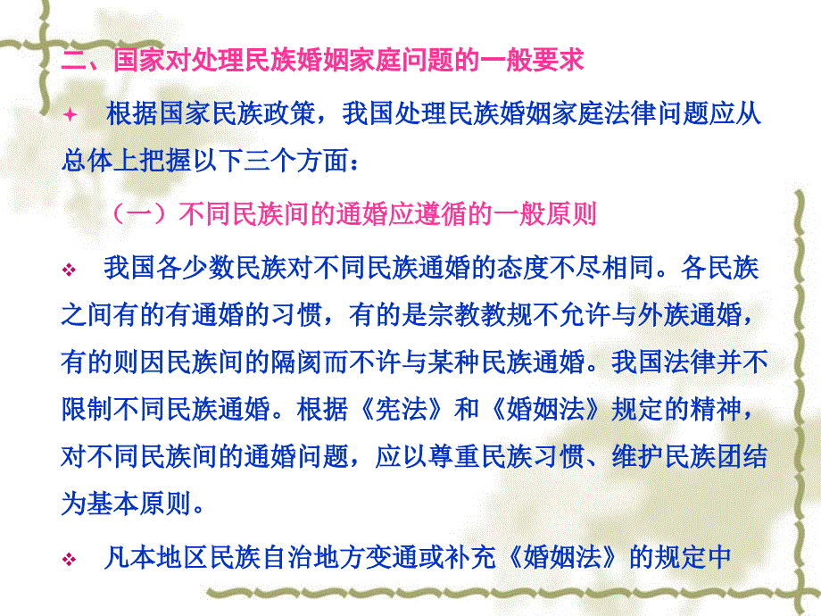 婚姻法第十一章 民族自治地方婚姻家庭法的实施_第4页