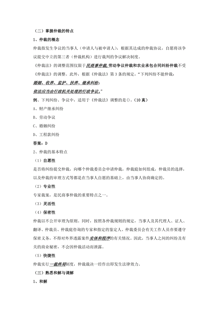 建筑法规民事纠纷处理的方式_第2页