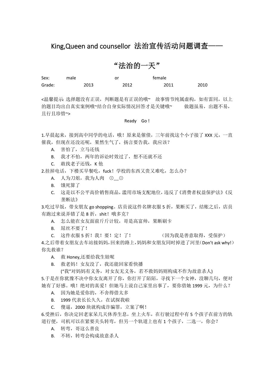 露露法制宣传问卷调查_第1页