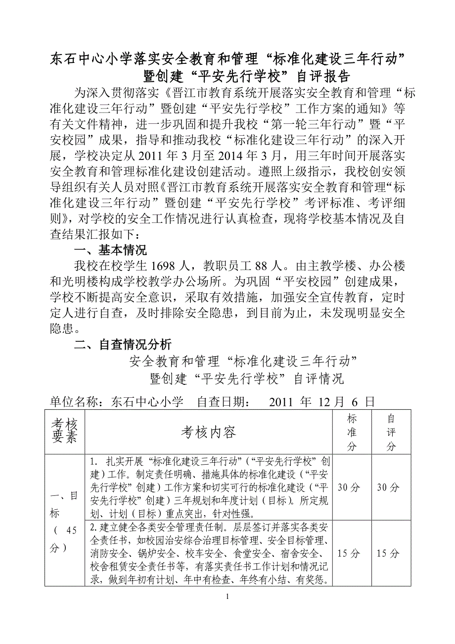 标准化建设三年行动自评报告_第1页