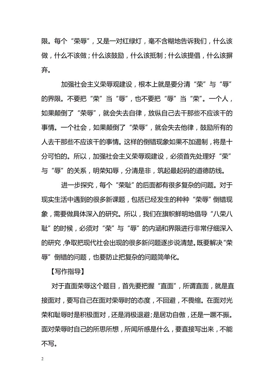 [语文教案]作文教程之专题学习12、直面荣辱_第2页