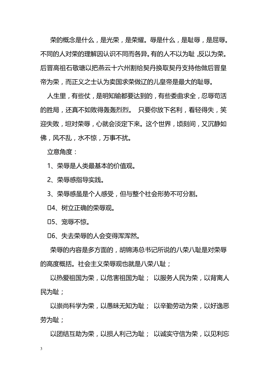 [语文教案]作文教程之专题学习12、直面荣辱_第3页