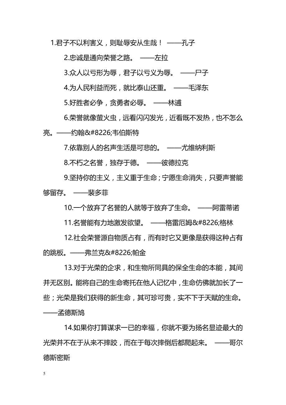 [语文教案]作文教程之专题学习12、直面荣辱_第5页