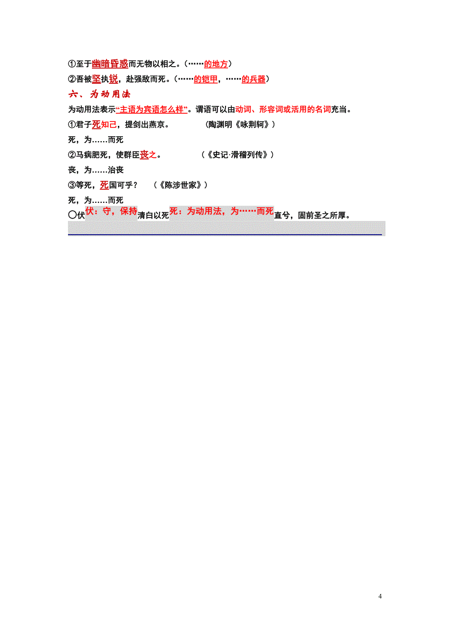 高中文言文专题整合之词类活用知识详解及习题巩固_第4页