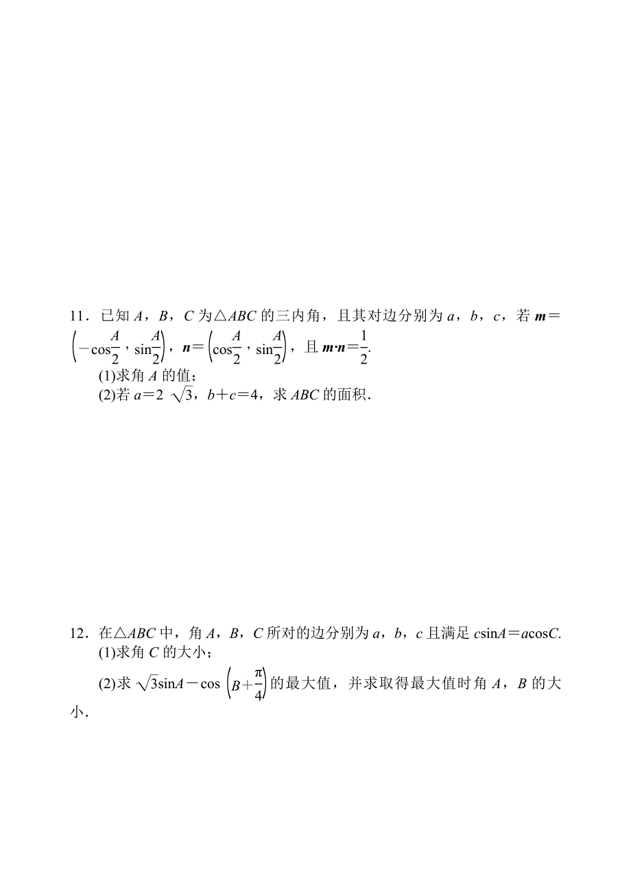 高考冲刺系统性练习：解三角形及应用_第2页