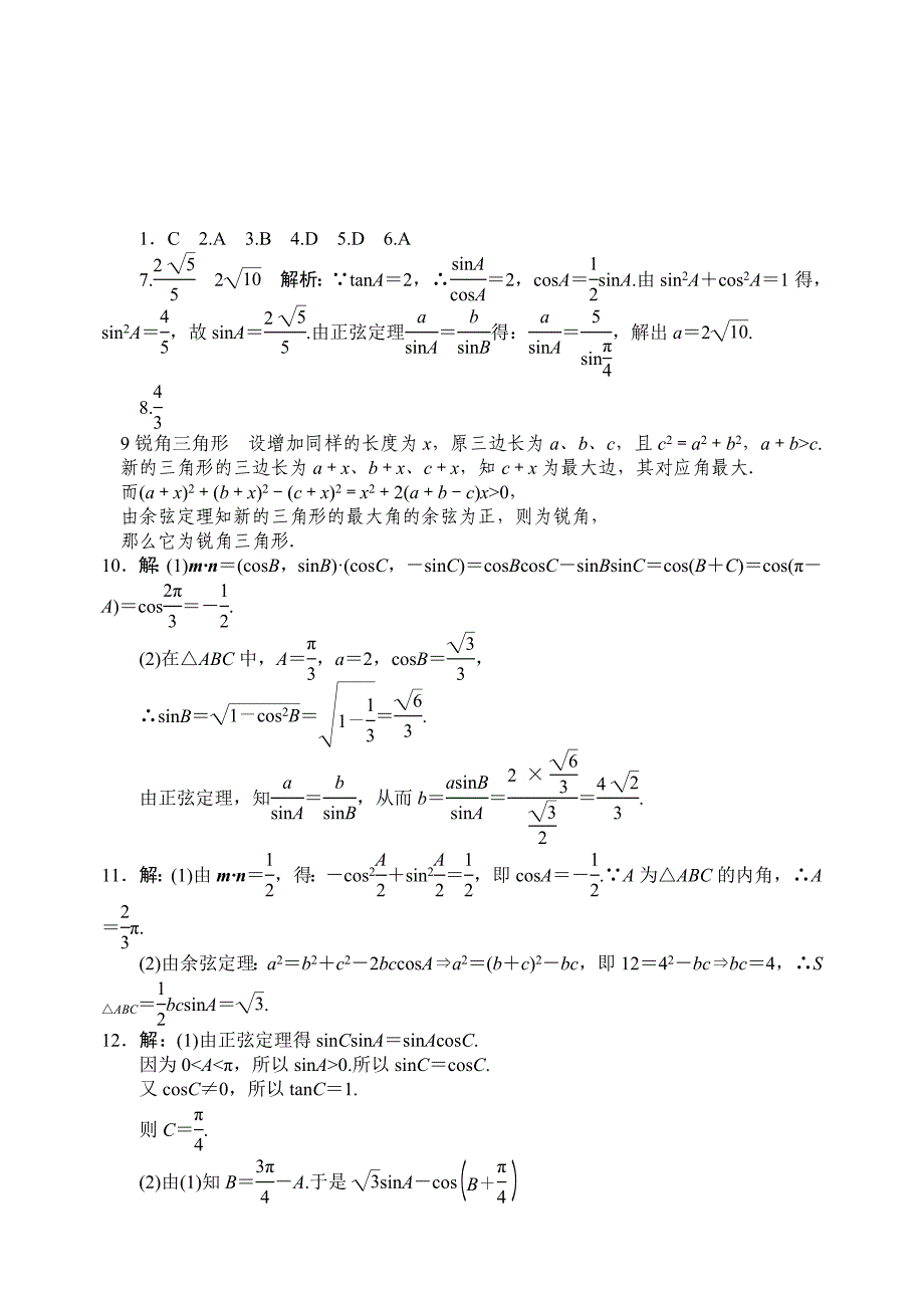 高考冲刺系统性练习：解三角形及应用_第3页