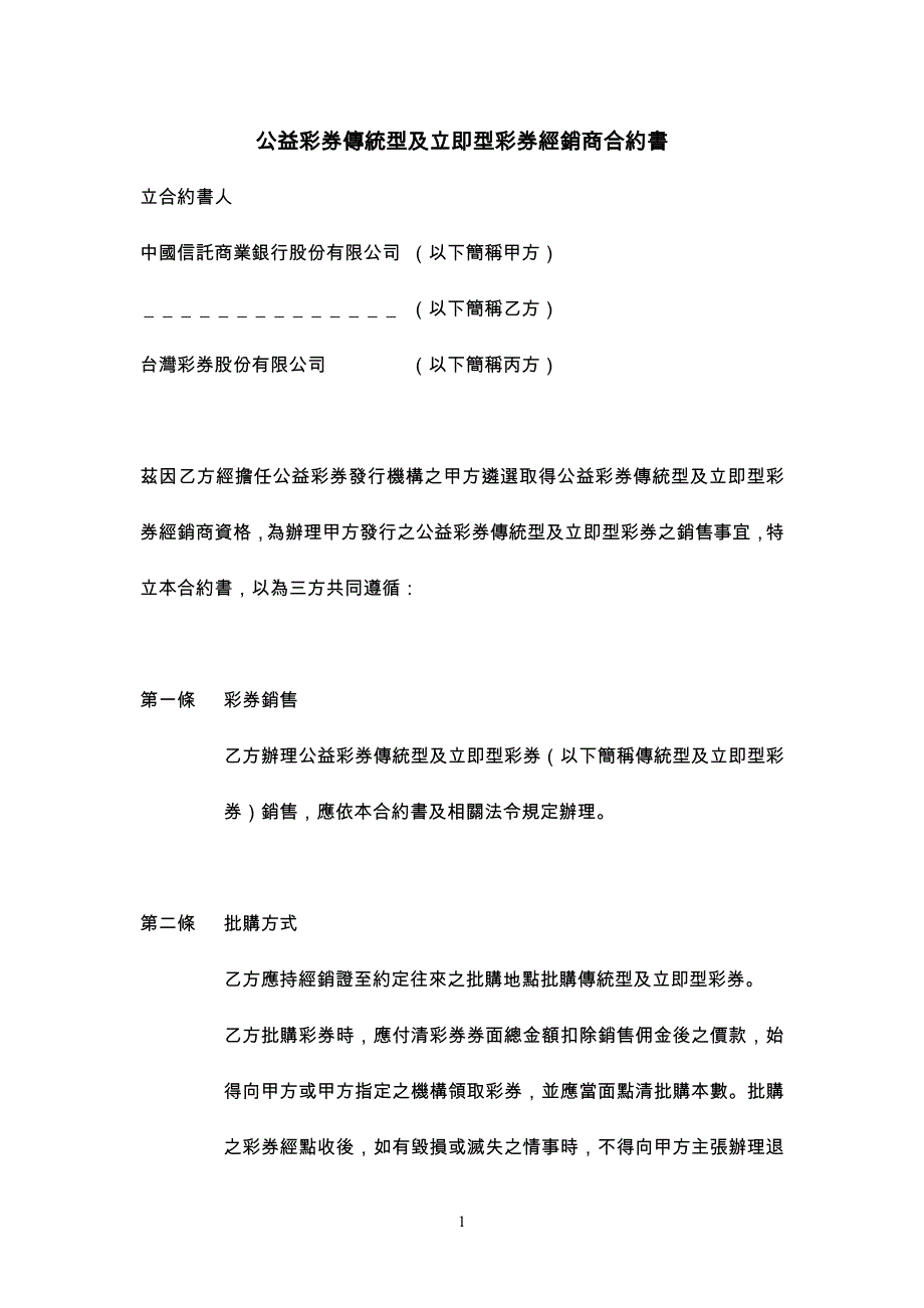 公益彩券传统型及立即型彩券经销商合约书_第1页