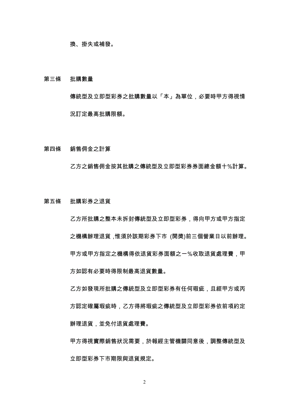 公益彩券传统型及立即型彩券经销商合约书_第2页