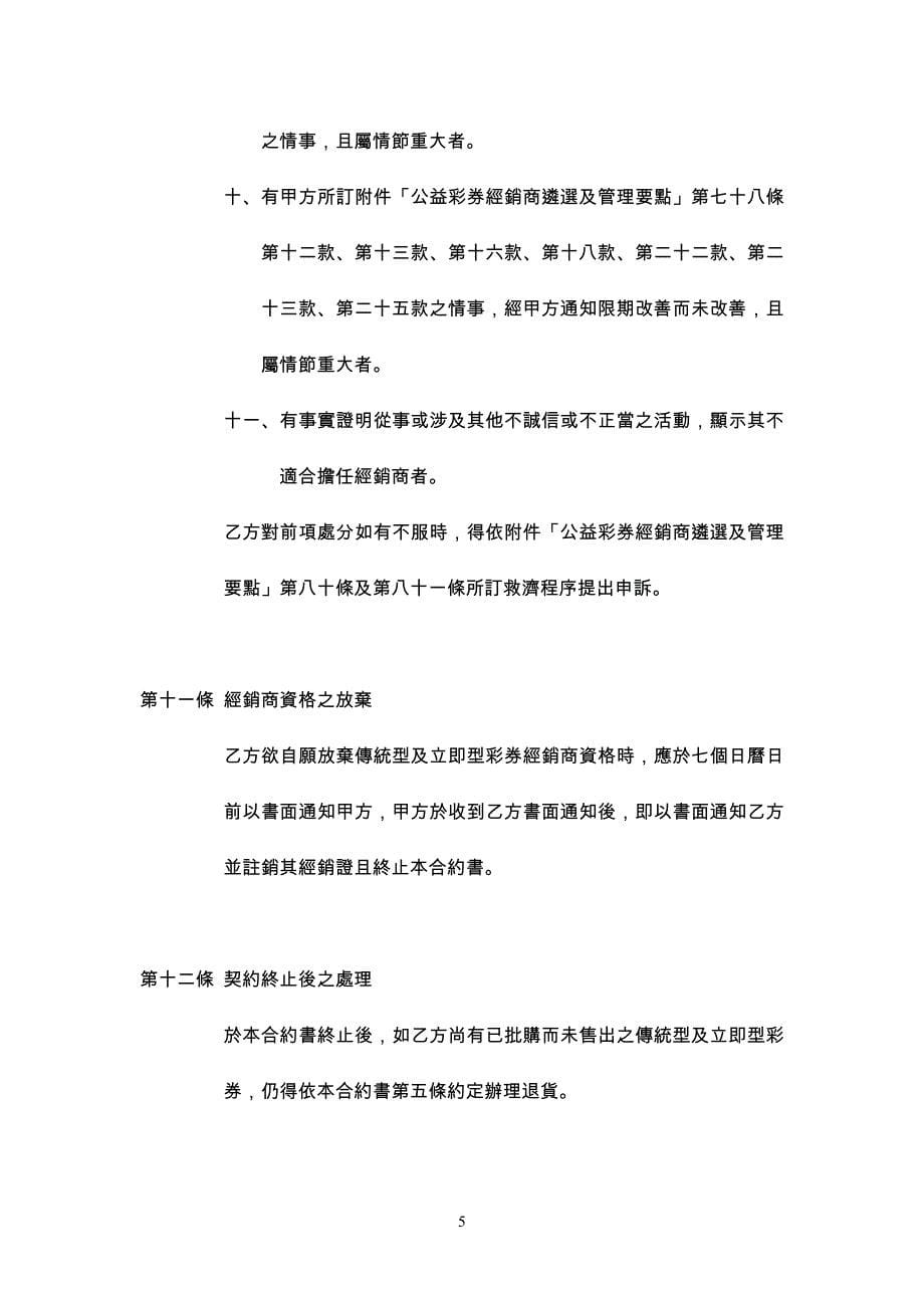 公益彩券传统型及立即型彩券经销商合约书_第5页