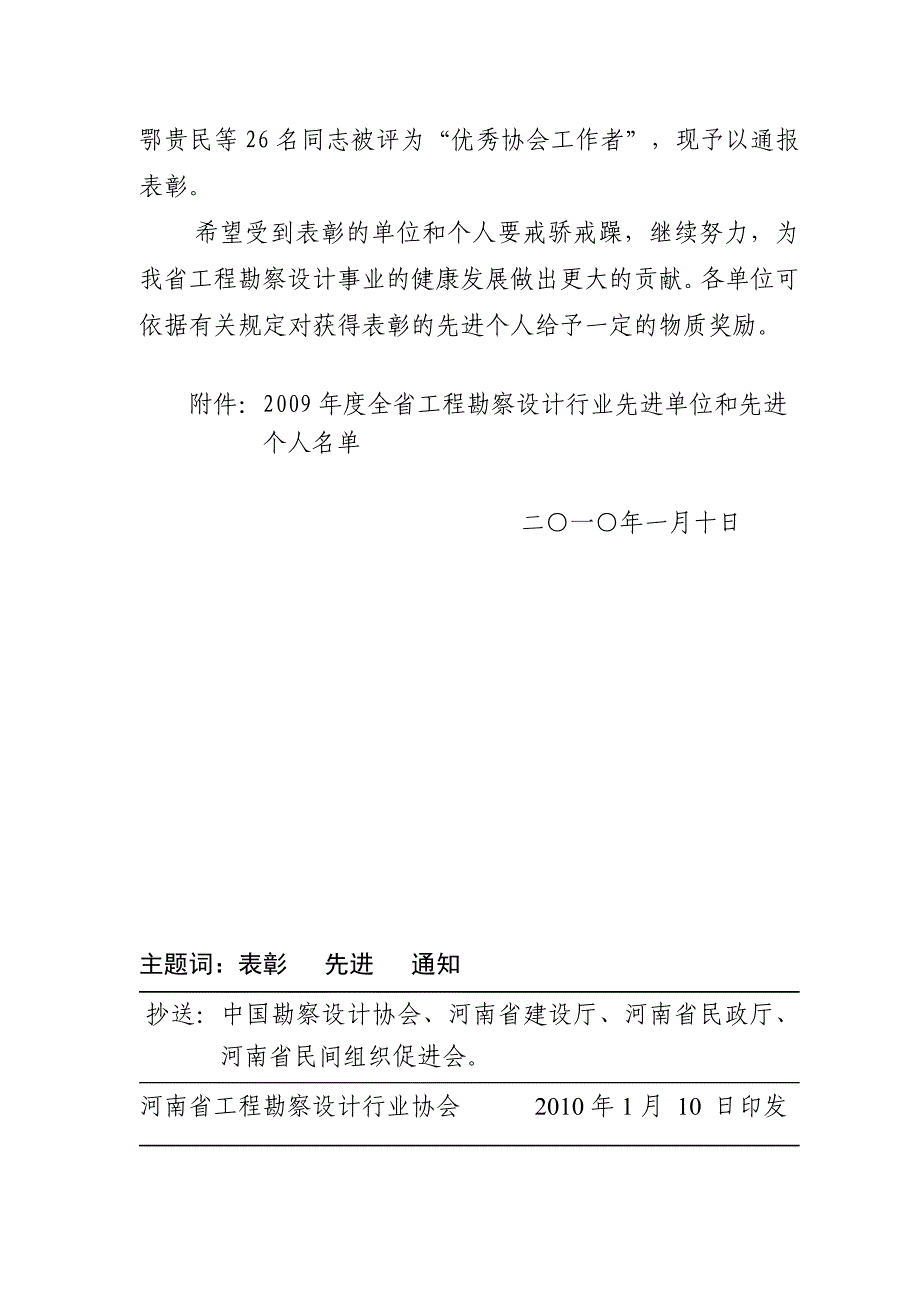 河南省工程勘察设计行业协会文件_第2页