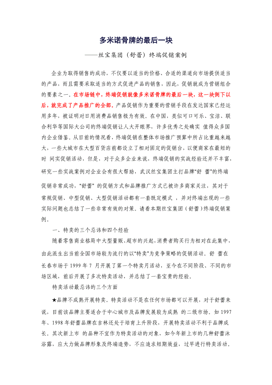 多米诺骨牌的最后一块(丝宝)_第1页