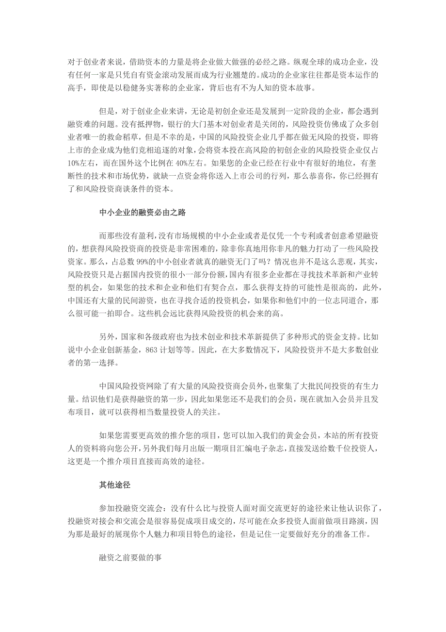 创业者必备——如何为你的项目寻找融资_第1页