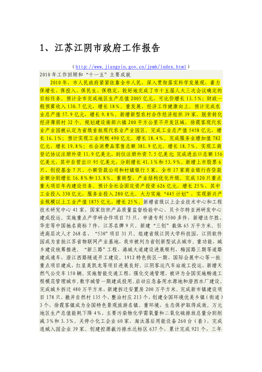 第十届全国县域经济基本竞争力百强县(市)及2010年政府工作报告汇编_第4页