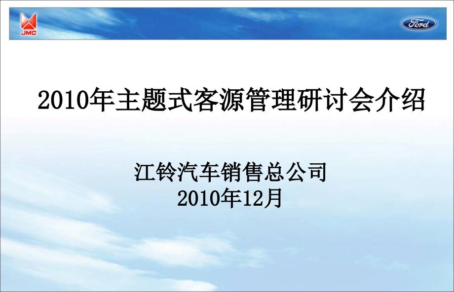 【2017年整理】基盘客户与战败客户分级管理_第1页