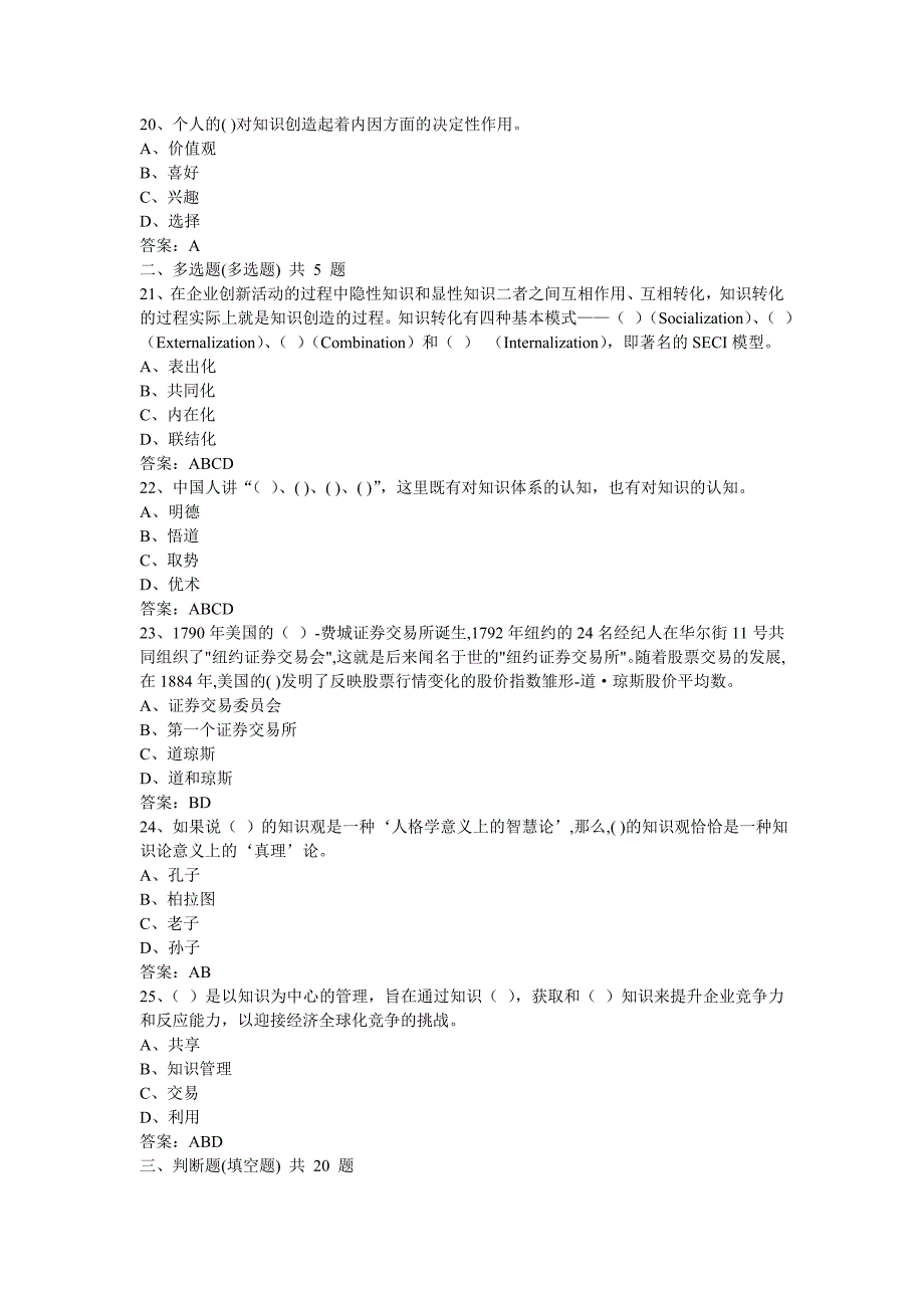 2016专业技术人员知识创造与经营试题与答案_第4页