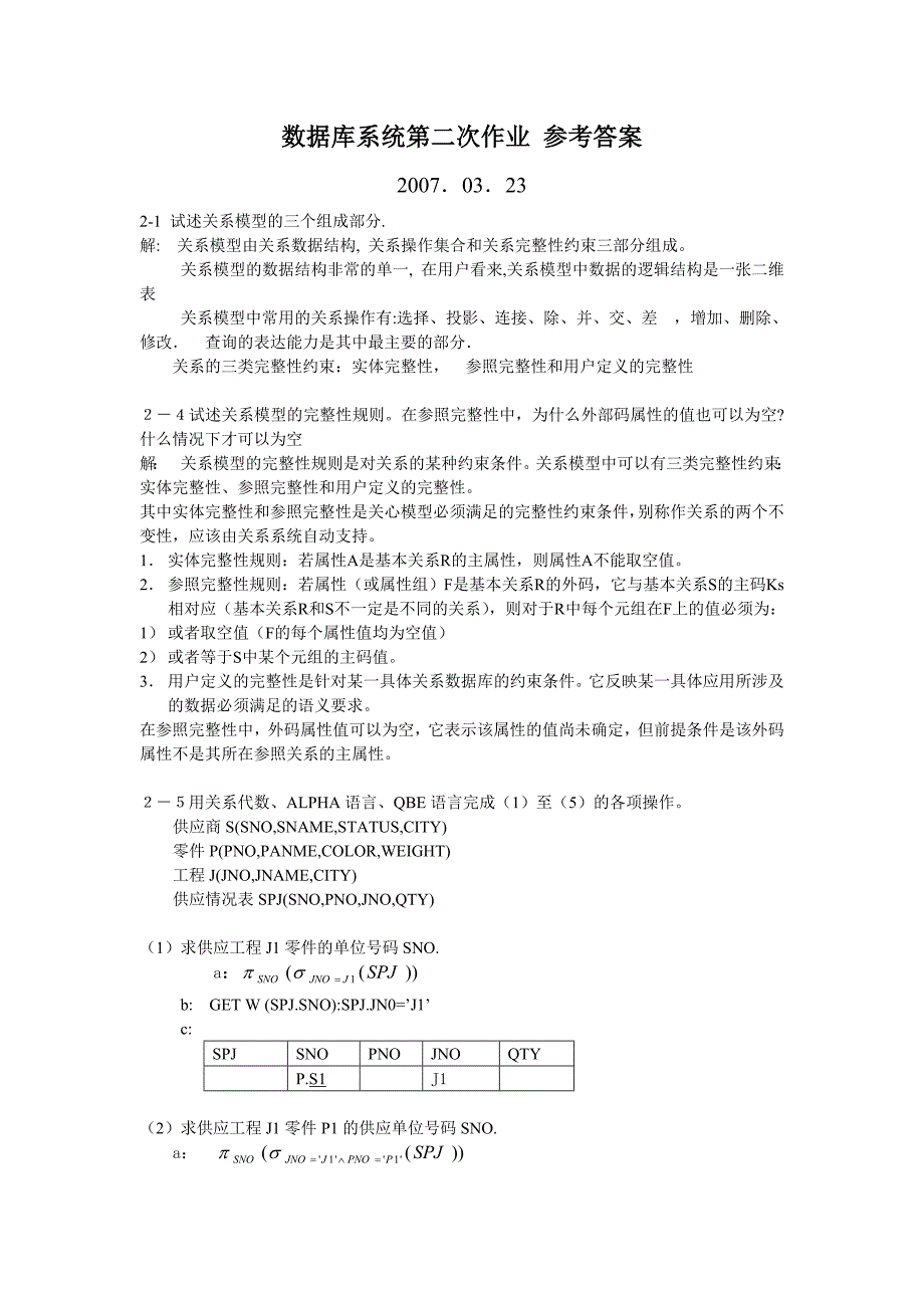 数据库系统第二次作业参考答案_第1页