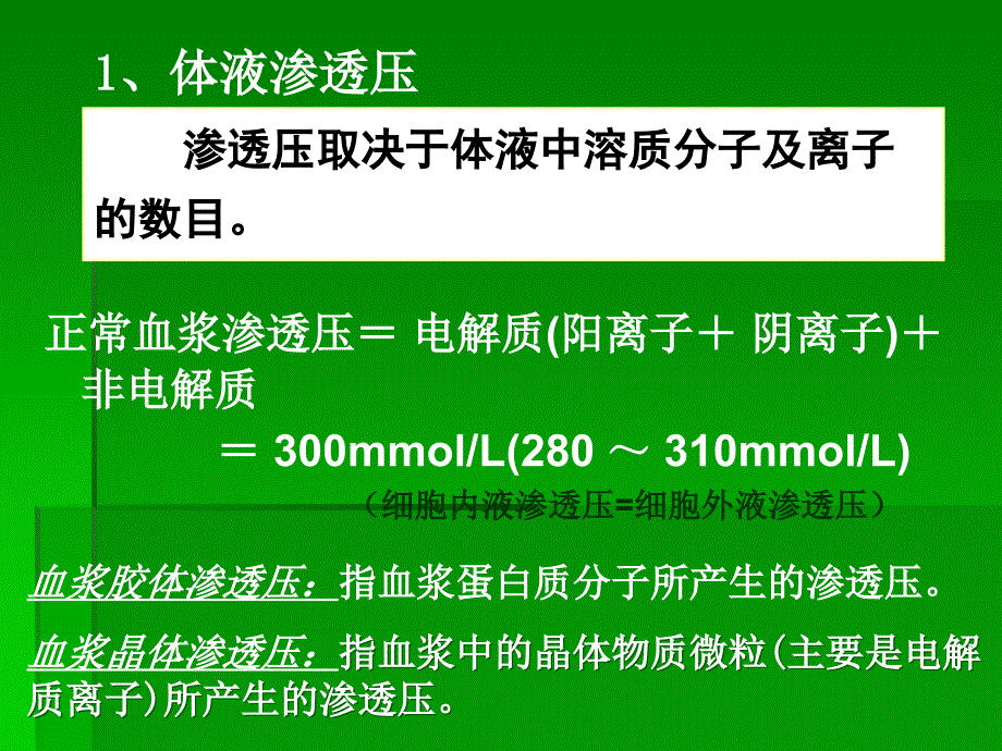 03-1水、电解质代谢紊乱之水钠代谢紊乱-yao2013.09_第4页