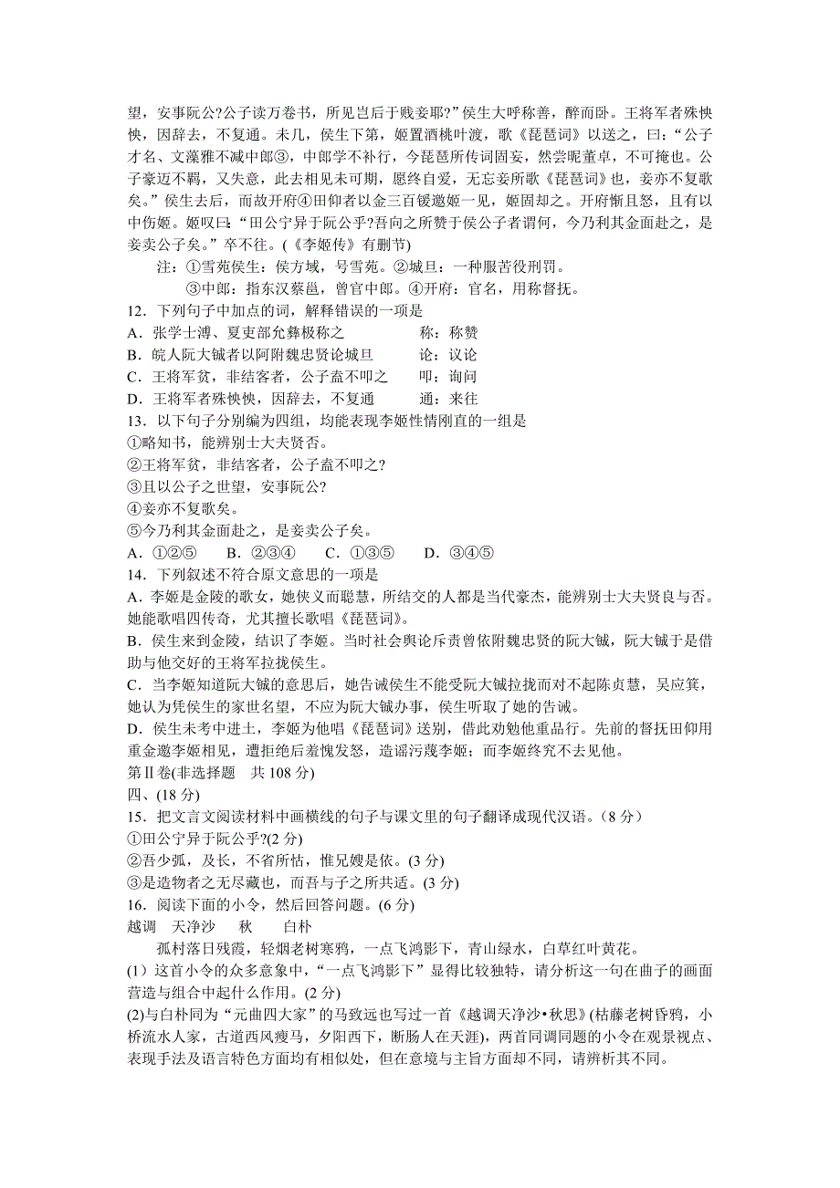 黑池中学08级高二第二学期期中检测_第4页