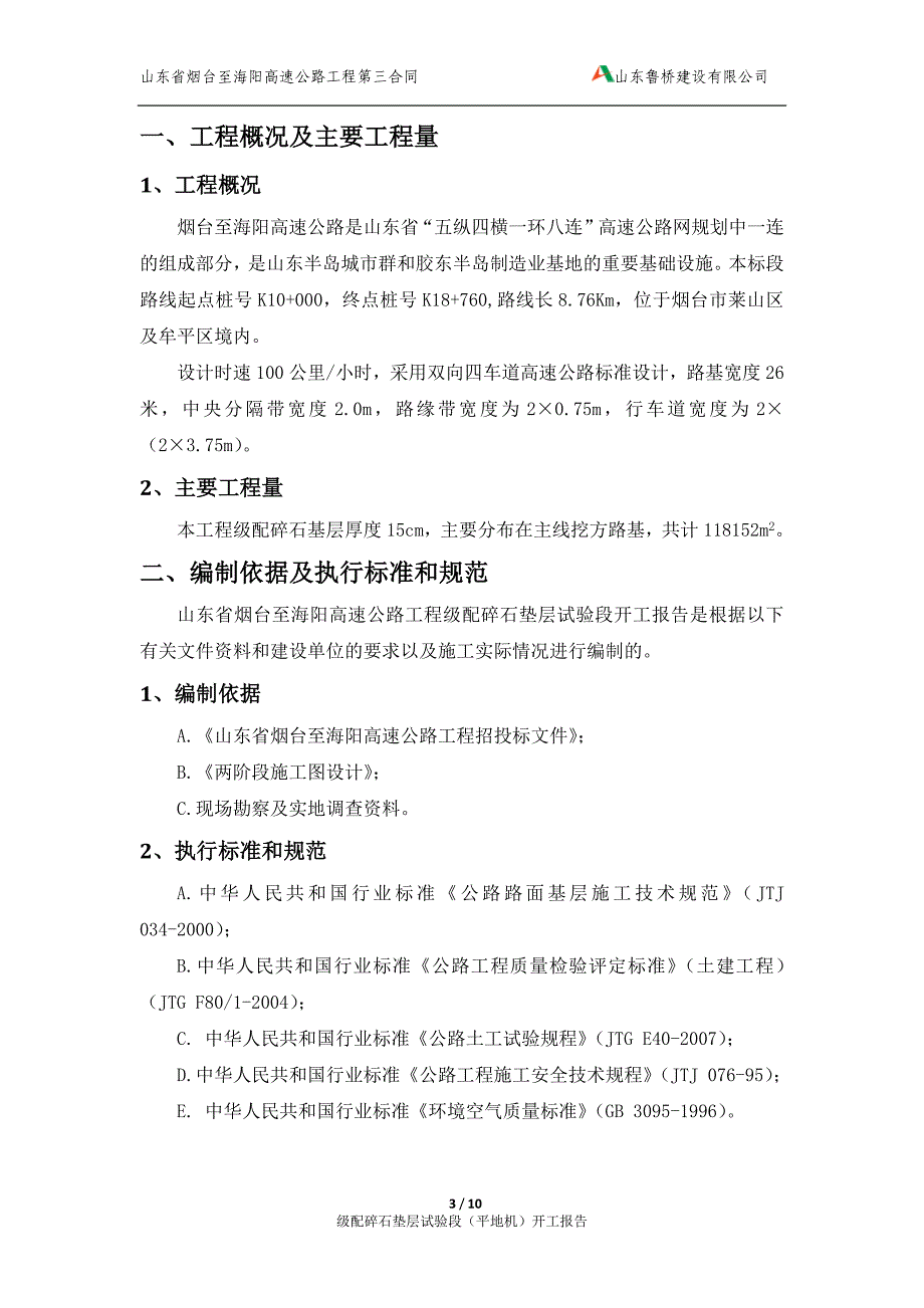 级配碎石垫层试验段施工方案_第3页