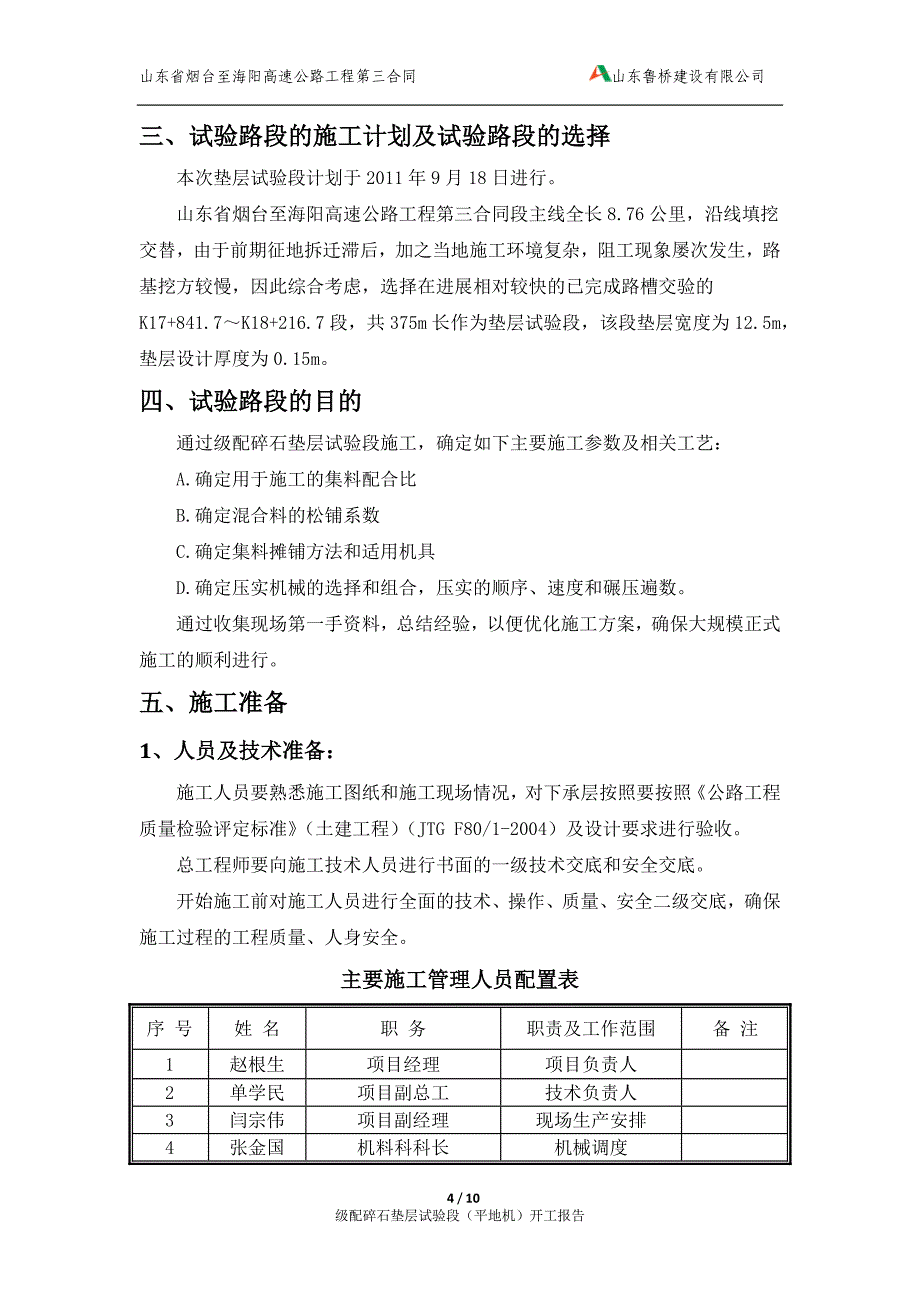 级配碎石垫层试验段施工方案_第4页