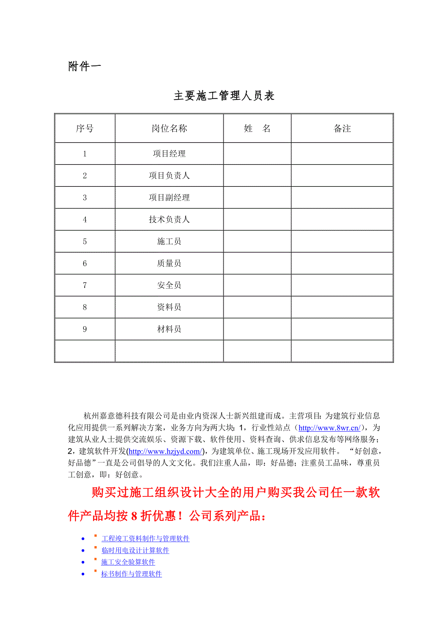 施工组织设计编制说明_secret_第3页