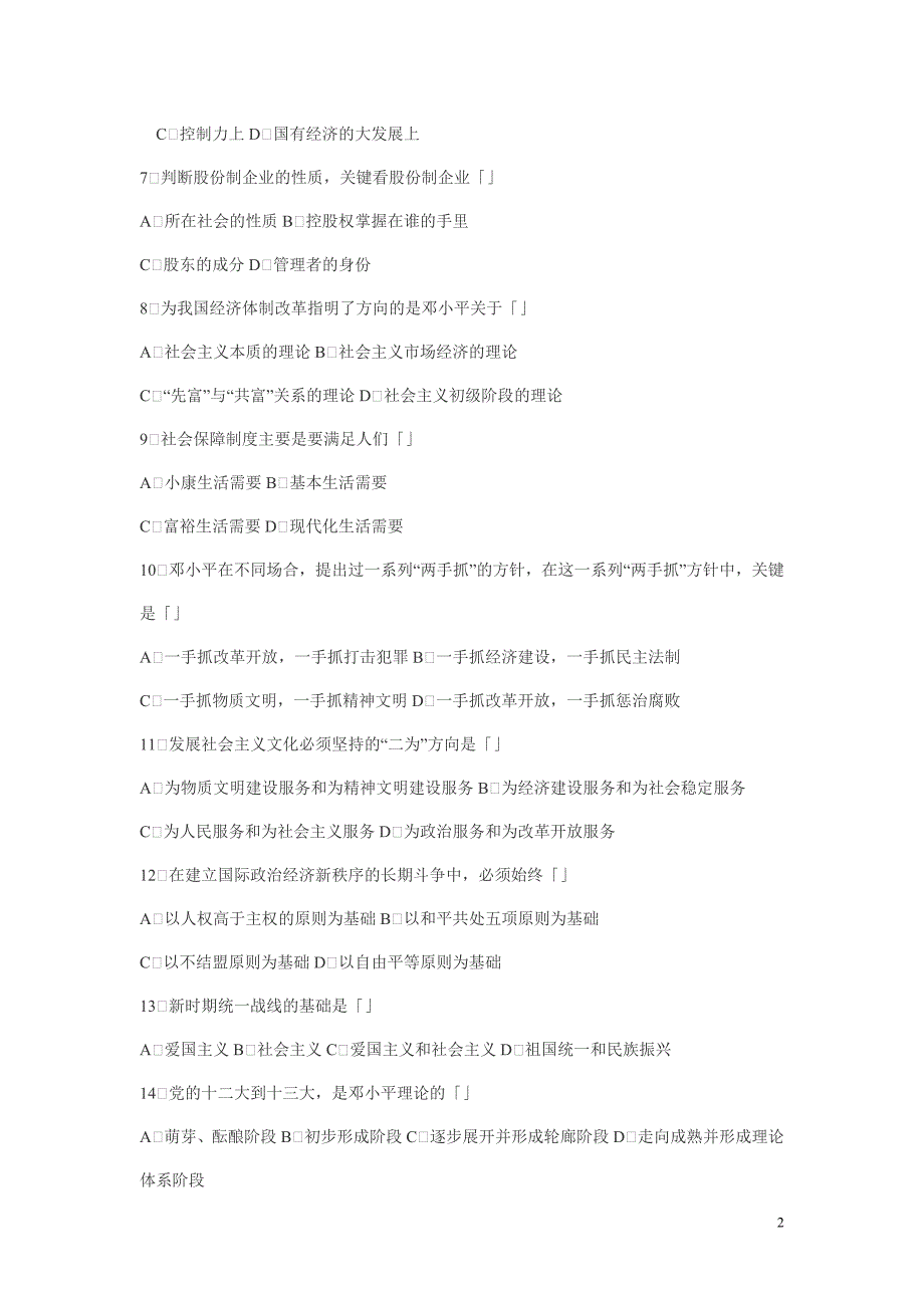 2009年成人高考专升本政治模拟试题及答案一_第2页