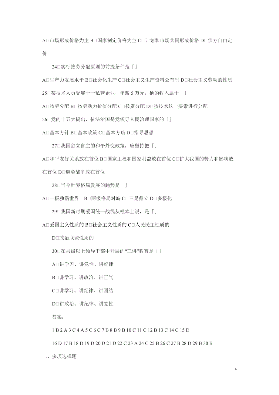 2009年成人高考专升本政治模拟试题及答案一_第4页