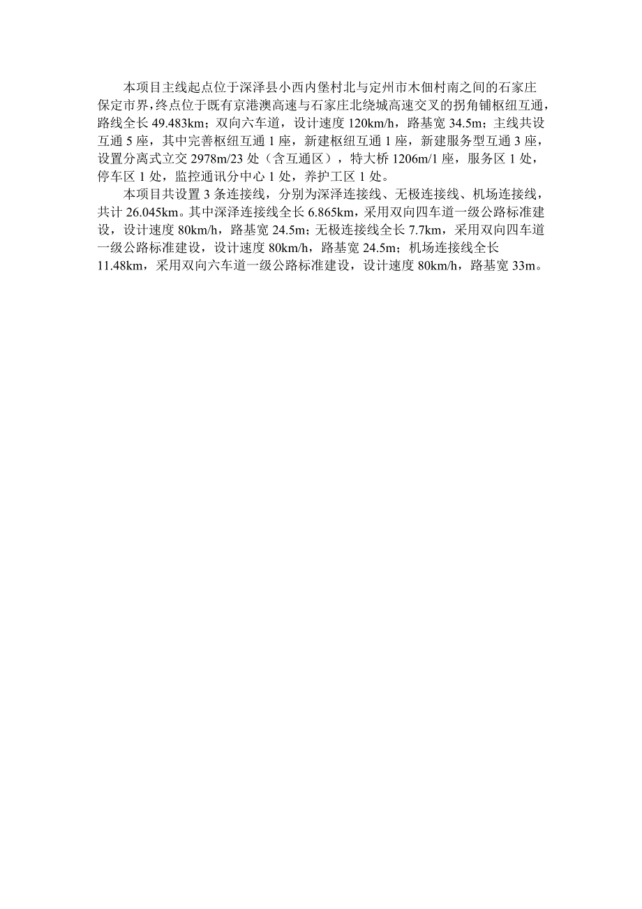 石津高速石家庄段_第1页