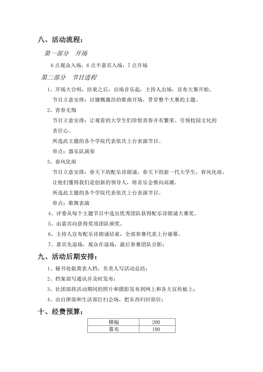 山东工商学院校园配乐诗朗诵大赛_第4页