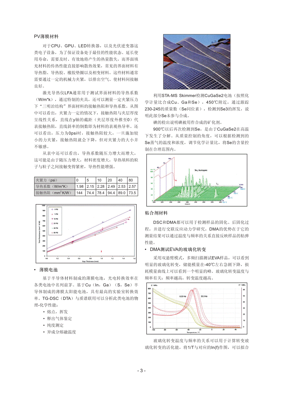 热分析在光伏行业的应用_第2页