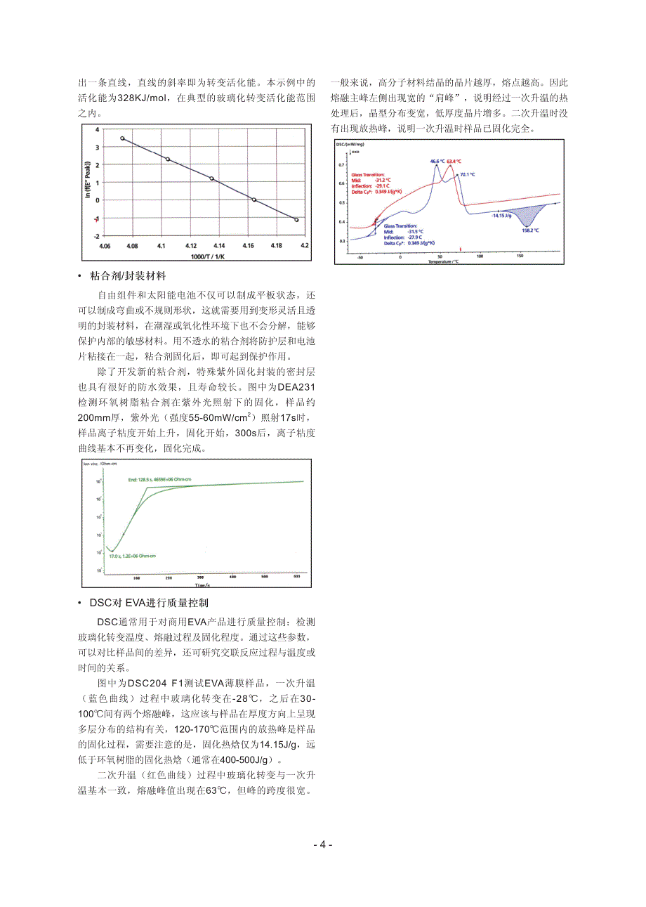 热分析在光伏行业的应用_第3页