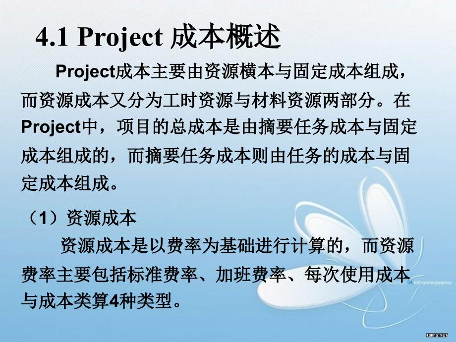 project讲义第四章_第2页