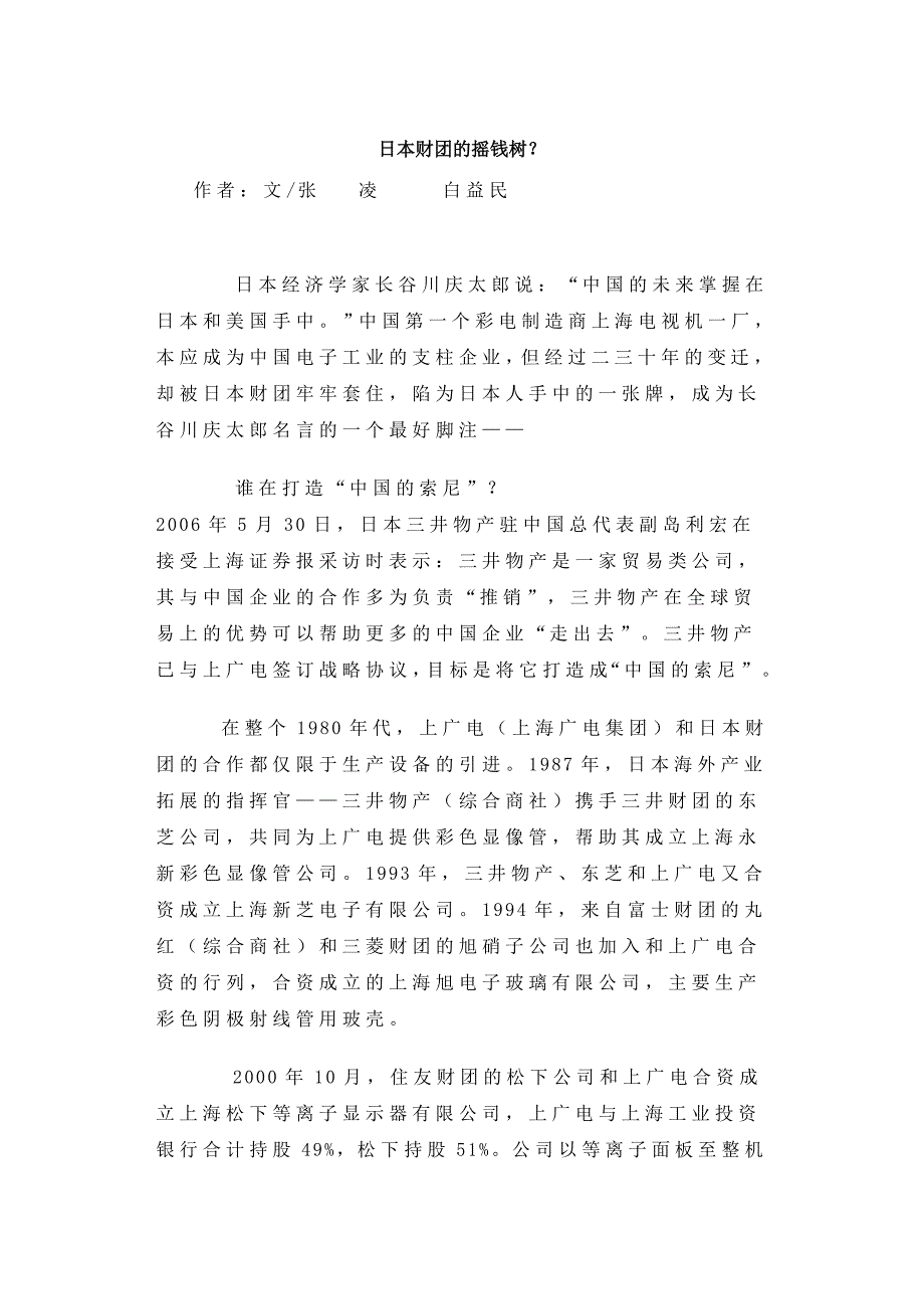 日本财团的摇钱树.doc_第1页
