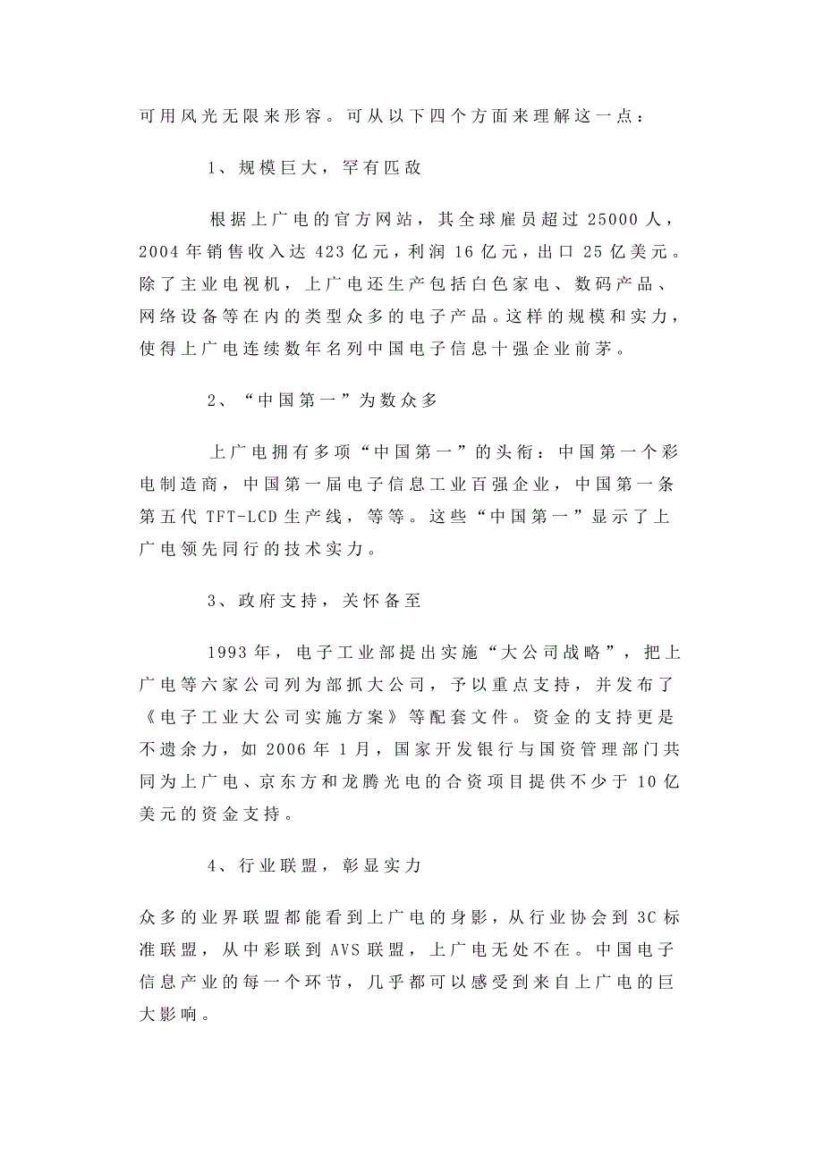 日本财团的摇钱树.doc_第4页