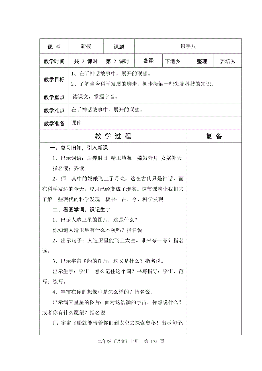 人教版六年制二年级语文第8单元教学设计172-200_第4页