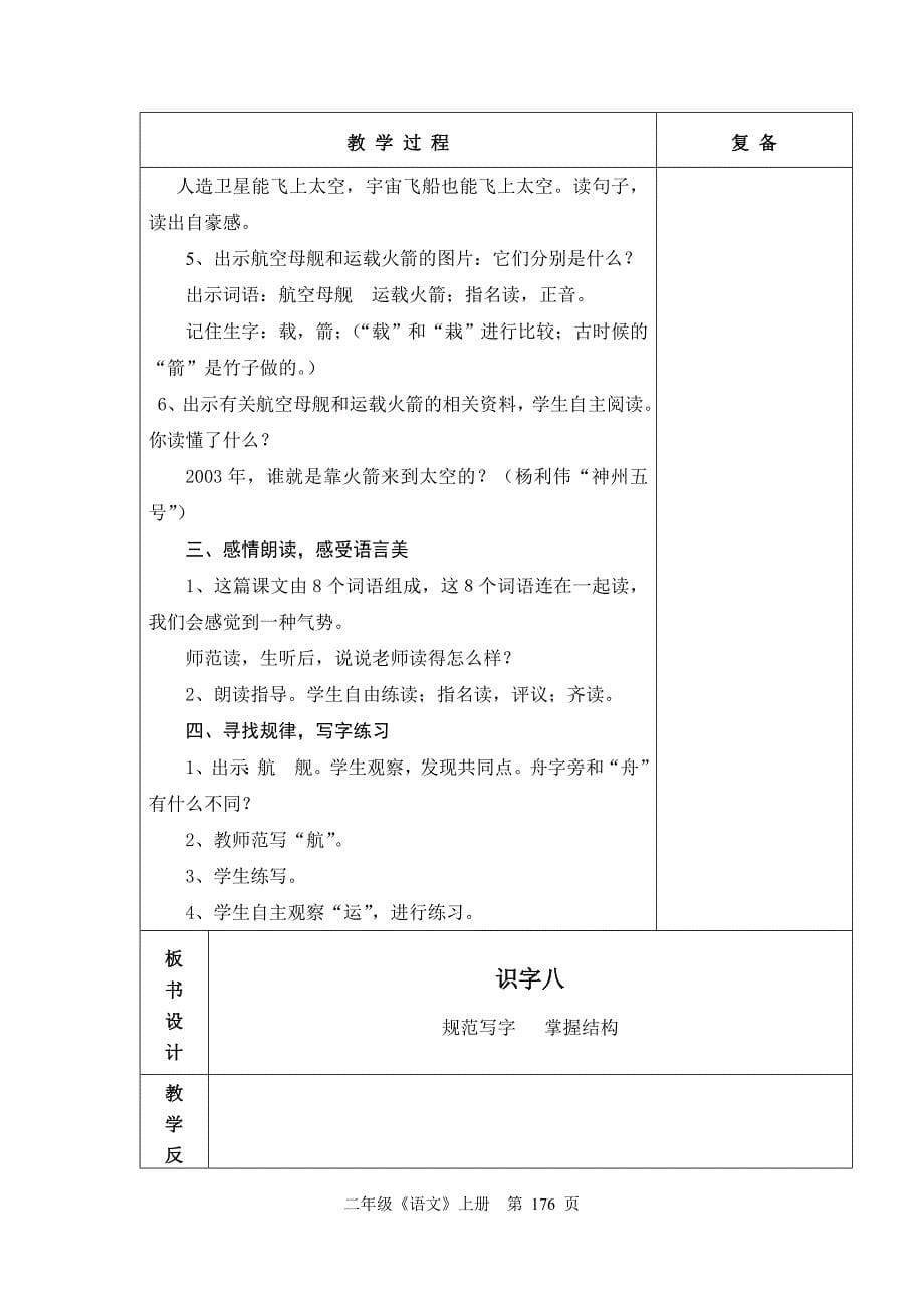 人教版六年制二年级语文第8单元教学设计172-200_第5页