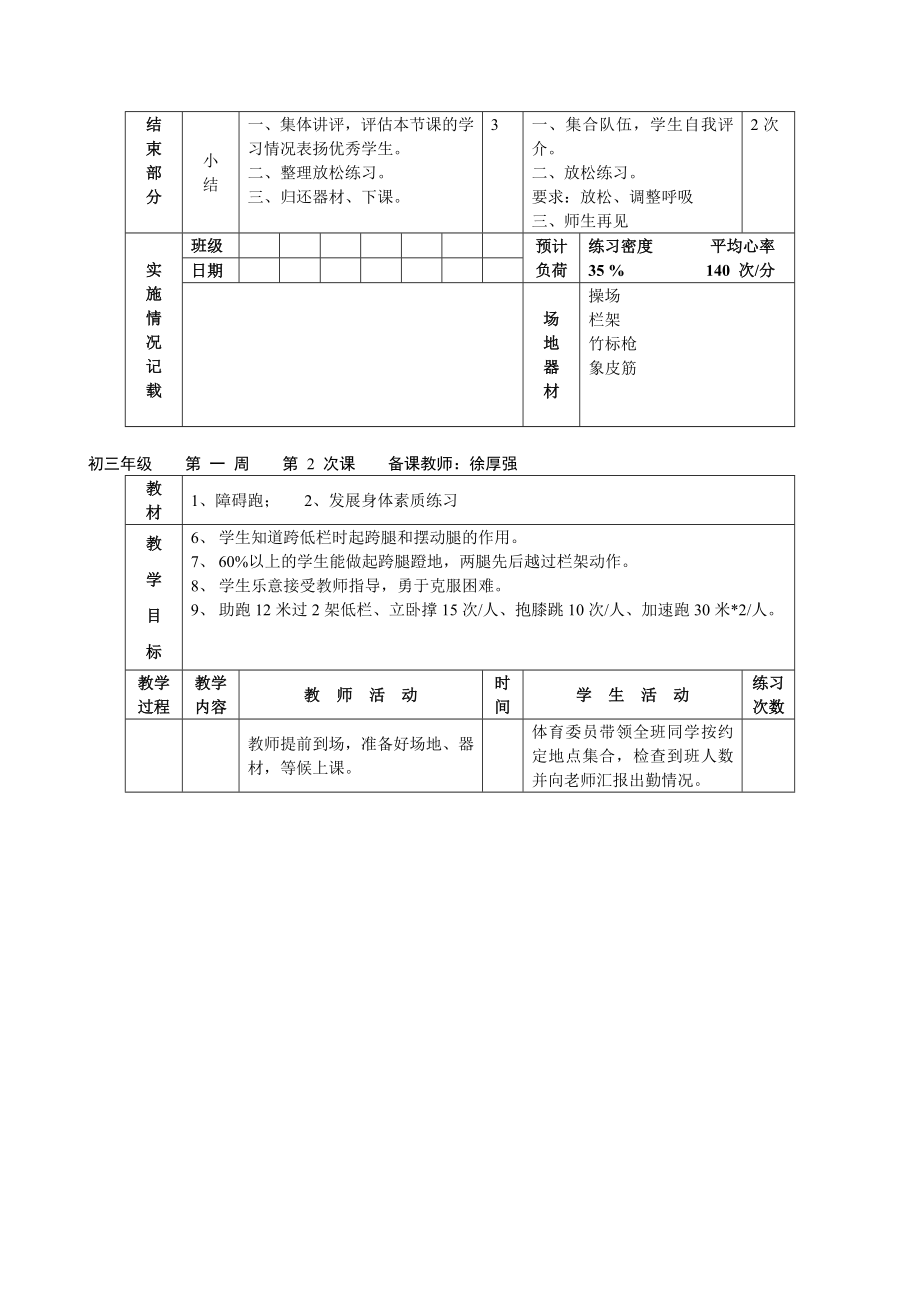 初三年级上学期_第3页