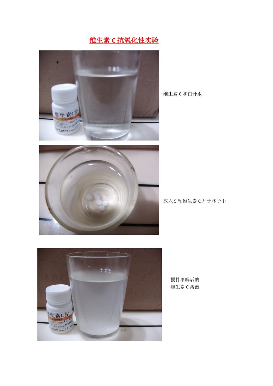 防止苹果变黄实验图片实验记录图片2维生素C抗氧化性实验_第1页
