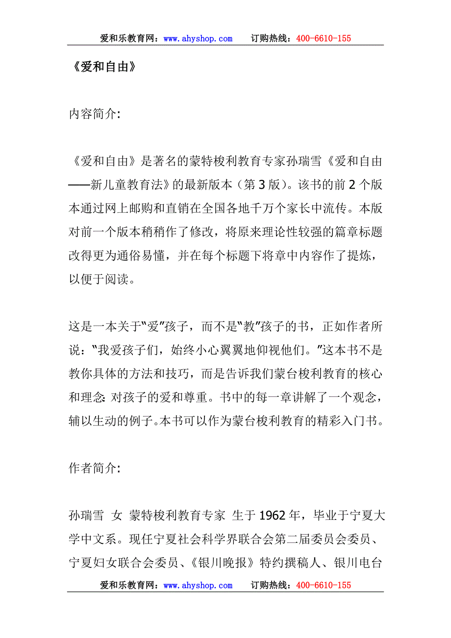 爱和乐教育系列电子书22-爱和自由_第1页