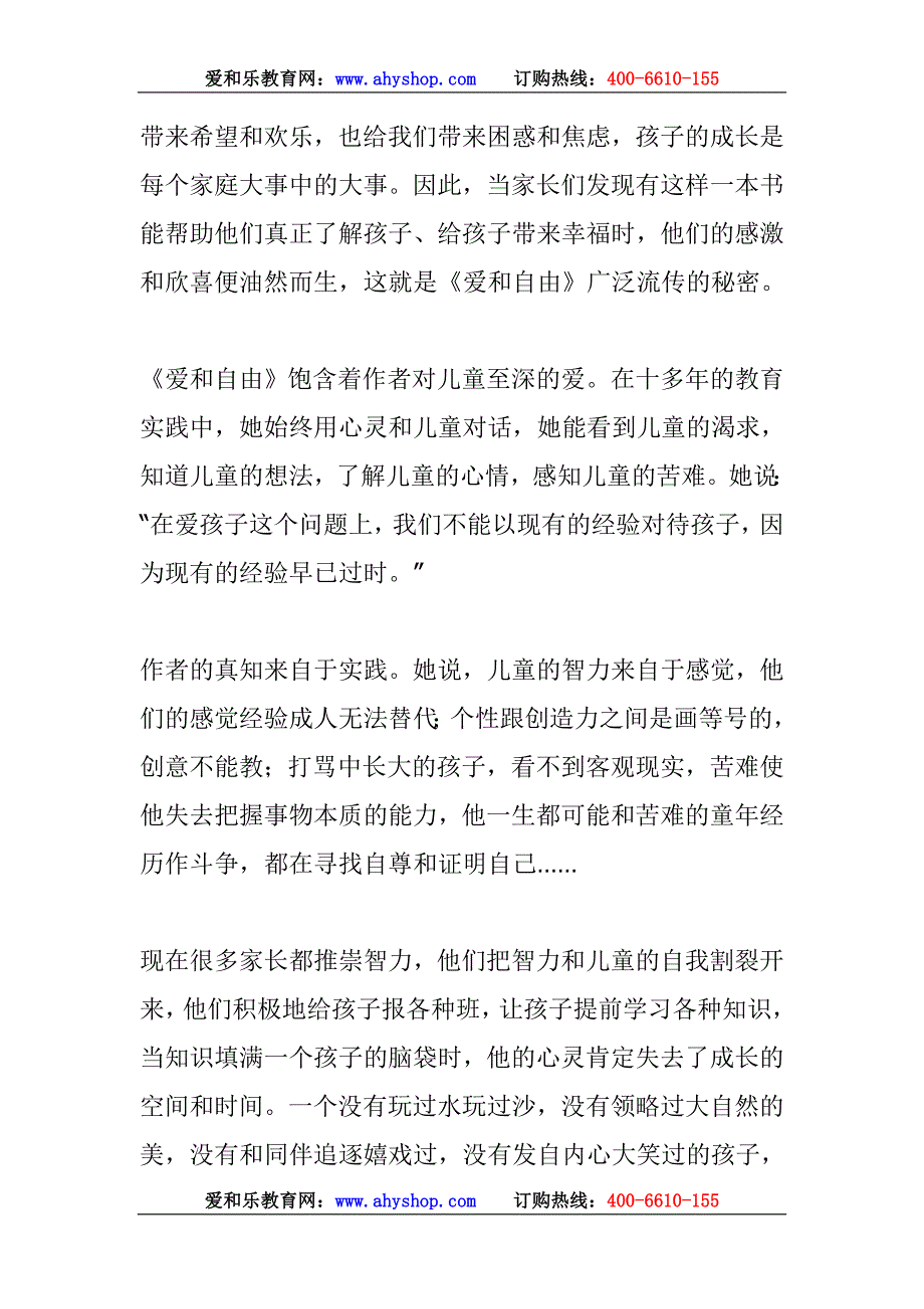 爱和乐教育系列电子书22-爱和自由_第3页