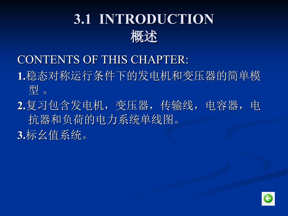 王葵电力系统分析3_第3页