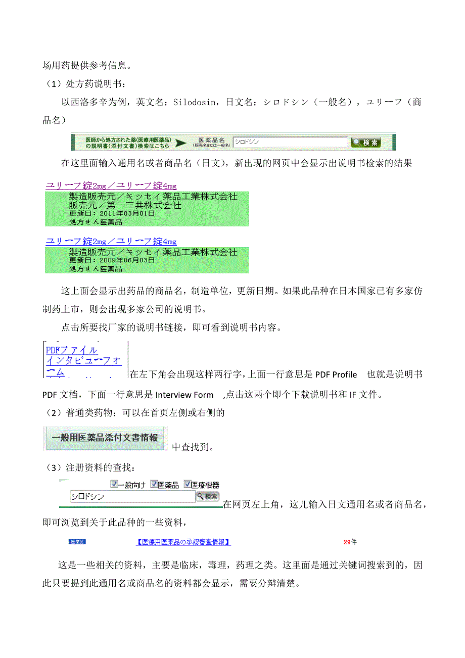 日本药学资料初级检索方法_第2页