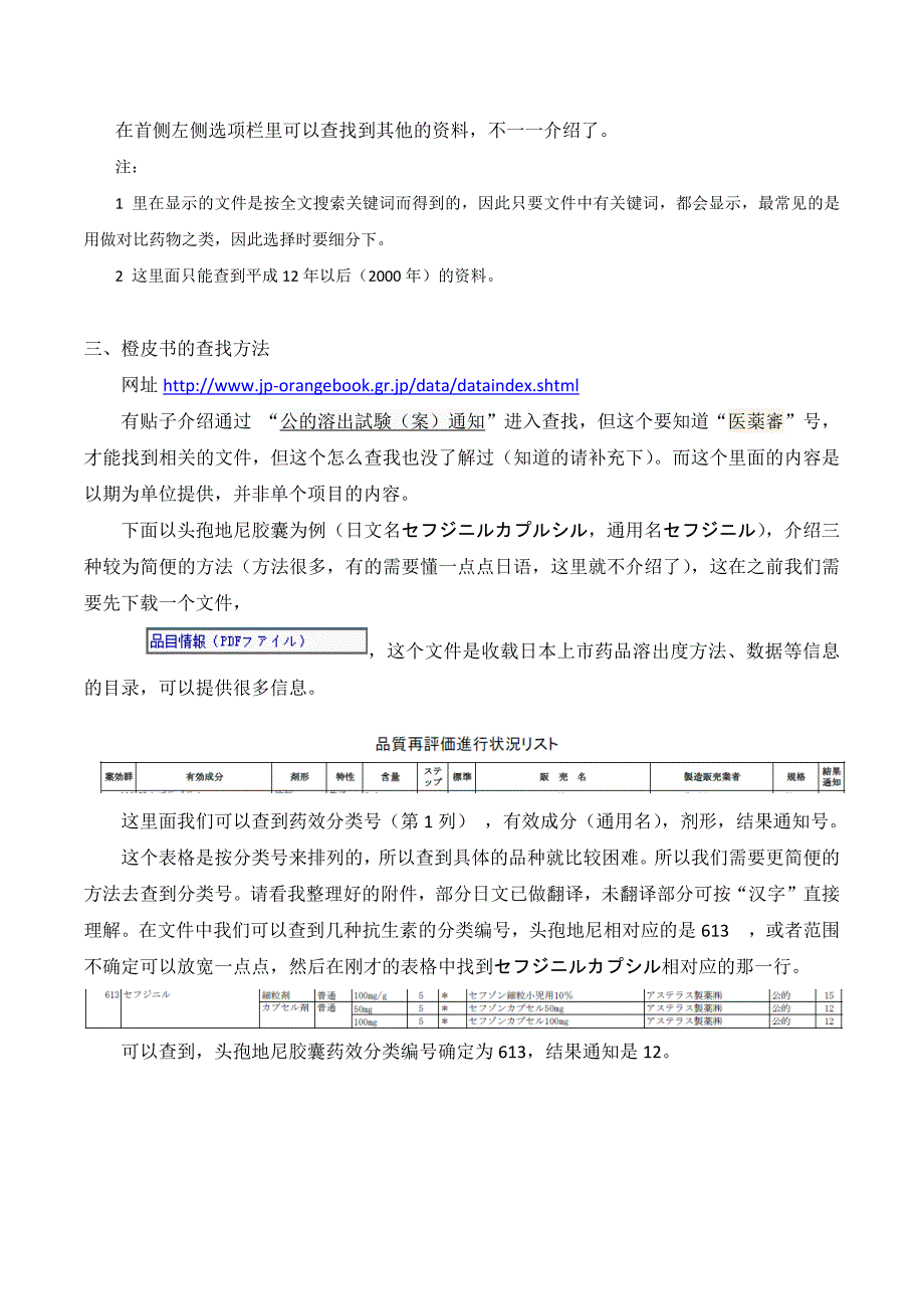 日本药学资料初级检索方法_第3页